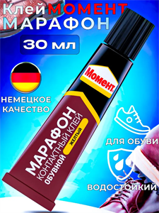 Клей Момент Марафон обувной 30мл, шоу-бокс, эластичный, водостойкий, к.873855 HPIUneBwhFk5uhP1uspOK3