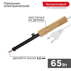 Паяльник ЭПСН 220В 65Вт дерев. ручка ПД Rexant 12-0265 eFY0zDILjwG-PyoY7wva-1