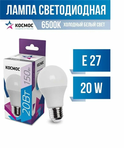 Лампа светодиодная Космос A60 E27 20W 6500К 200-240V груша матовая zSpRPtKugofVJff6CwHa-0