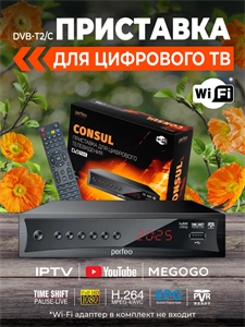 ТВ-Приставка Perfeo DVB-T2/C приставка "LEADER" NYFb9bF6jNXXZ899Huwx-0