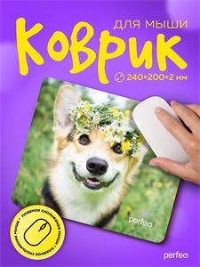 Perfeo Коврик для компьютерной мыши «Dog», Рис.2 (240*200*2 мм), ткань+резиновое основание 4680154316880