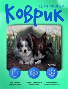 Perfeo Коврик для компьютерной мыши «Dog», Рис.7 (240*200*2 мм), ткань+резиновое основание coWx0KBAgyxG1T1YQnZle3