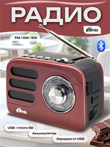 Радиоприемник RITMIX RPR-033 CHOCOLATE zdYGfSQ8giIFvYmK0rAeV1