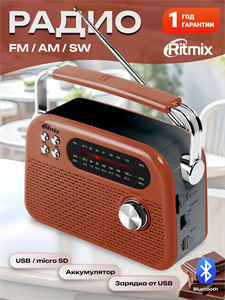 Радиоприёмник RITMIX RPR-045 CHOCOLATE nxoDkUsEiCQMzQI9FCTdK3