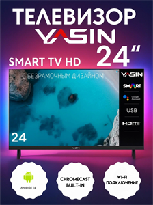 Телевизор YASIN 24E9000 Smart TV Android 14, bluetooth, голосовой пульт 4RdVwV0njzifS3RPjDXsC0