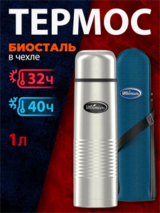 Термос BIOSTAL узк.горло, 1л NB-1000B Yj3jLS35iRwSzgkFeNEri0