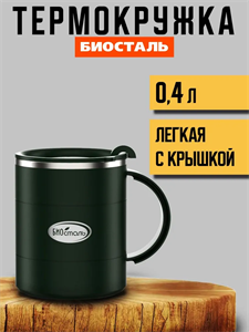 Термокружка BIOSTAL 0,4л с крышкой, сталь/цвет.пласт. NE-400Р Fvqu8av3hql0dFtueM4S21
