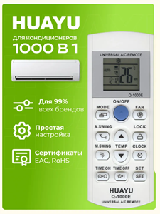 Пульт  универсальный для кондиционеров HUAYU Q-1000E TjAfAMrnijZBuvkv0tTpI3
