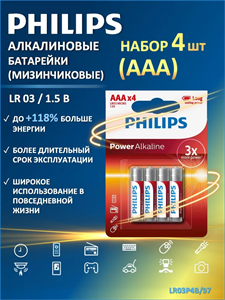 Батарейка Philips Power LR03 AAA BL4 Alkaline 1.5V (4/48/144) ifEu0gI1hiMr8spoIonHW1