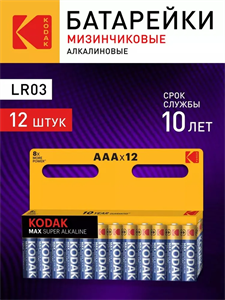 Батарейка Kodak MAX LR03 AAA BL12 Alkaline 1.5V (12/120/720) I9ndSP8NhtgMHOCNjpkgn0