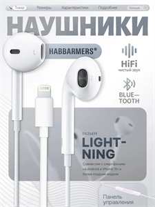 Наушники Проводные Разъем Lightning подключение  Bluetooth XrN5EOtljNshHPfUXUFAs0