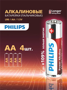 Батарейка Philips Power LR6 AA BL4 Alkaline 1.5V (4/48/144/18432) UEi0od78h0CrmujMof08U2