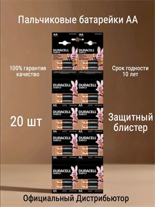 Батарейка Duracell SIMPLY LR6 AA BL20 (2*10) Alkaline 1.5V отрывные (20/200/16000) byjsM284hwOt8dxyKKVxk3