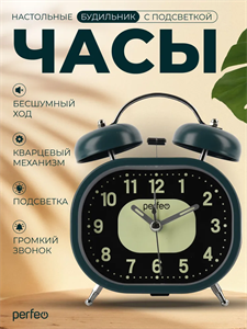 Часы-будильник PERFEO Quartz PF-TC-025, колокольчик, овальные, с подсветкой, серые (PF-E1976) jusk-d0Aizu7rff4-OSs51