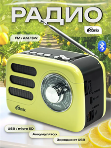 Радиоприёмник RITMIX RPR-033 LEMON Oog3-po-j0qbclKZf2DHh0