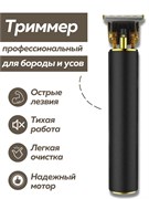 Триммер для бороды и усов Vintage T9 6nBQ-Z54h3dfbu4PZl4ui2