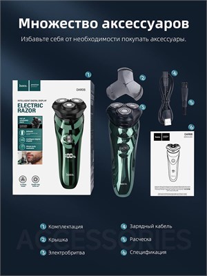 Бритва HOCO DAR06, набор 2в1, работает от аккумулятора, 3 лезвия, 60 мин работы, 800mAh, цвет: зелёный Vgp3zgxgheoa8EHmYoYSD3