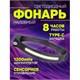 Фонарь налобный Perfeo «Fulu»  3W LED+COB, аккум 1200mAh, Type-C, 5 режимов LjO5kMXLixsGQ6CQ55Ltz0 - фото 368993
