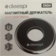Автодержатель "Таблетка" DX04 магнитный irKwkoERgUrDKNRsNyWif2 - фото 369574