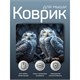 Perfeo Коврик для компьютерной мыши "Фауна 2", Рис.5 (240*200*2 мм), ткань+резиновое основание WL4Adb7piLKziewIbgYW93 - фото 370059