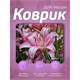 Коврик для мыши Perfeo Цветы рис.5 PF_E1769 (240x200x2) v0elzVynjBwnXb1W8phRP3 - фото 370062