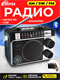 Радиоприемник Ritmix RPR-161 dqUEExy2j9zRbFWfKw9Uo2 - фото 371417