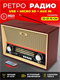 Радиоприемник настольный Ritmix RPR-102 Wood aY1AG-IIji5eY9A3762UA1 - фото 371431
