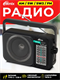 Радиоприемник RITMIX RPR-303, питание USB Type-C, антенна 360° черный UTd3tmdgijF9EEO834rYi2 - фото 371464