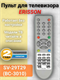 Пульт для телевизора HYUNDAI  AKIRA BC 3010 GSqnLpcvimEovwMuUme7n3 - фото 371649