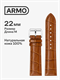 Ремешок для часов ARMO светло-коричневый, нат. кожа (ушки 22мм) L22 ZPHXDeizjD2fg3jfjnG-i3 - фото 371831
