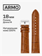 Ремешок для часов ARMO светло-коричневый, нат. кожа (ушки 18мм) L18 8CjpMB9HhRcymxXHhjQ6O2 - фото 371835