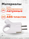 Вилка Smartbuy, с кольцом с заземлением белая 16А 250В (SBE-16-P03-w) rl2y2p1EgxkYM5AIPJecV0
