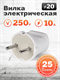 Вилка Smartbuy, прямая без заземления белая 10А 250В (SBE-10-P04-w) ghhh6C-cjoOWdmln8fGVD3