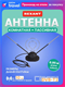 Антенна ТВ комнатная REXANT 34-0105 leMcxSH4ihr3cwqqkM1b72 - фото 371957