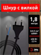 Ecola шнур для бра 2м с выкл. Черный 2х0.75 LT5RSAELT XdCEVgaihUP6tvozrReaY1 - фото 372128