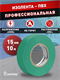 Изолента Smartbuy, 0.13х15мм, 10 метров, зеленая (SBE-IT-15-10-g) DSrSumewhmYEFFq022bAa1 - фото 372150