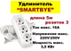 Удлинитель Smartbuy, 3 гнезда 5 метров 16А/3,5кВт с заземлением ПВС 3х1,0 7WG4WB90iNMb6hBJObbc61