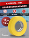 Изолента Smartbuy, 0.13х15мм, 10 метров, желтая (SBE-IT-15-10-y) akt4nDzpgUnD1kcyDYii82 - фото 372157