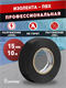 Изолента Smartbuy, 0.13х15мм, 10 метров, черная (SBE-IT-15-10-b) jMMnAYwdhtLpjFciUJbim0