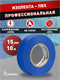 Изолента Smartbuy, 0.13х15мм, 10 метров, синяя (SBE-IT-15-10-db) IlqAS5XMhISsXU4eJw6fT1