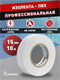 Изолента Smartbuy, 0.13х15мм, 10 метров, белая (SBE-IT-15-10-w) 0ZSVVzCBhJ4OUyvZQCb191