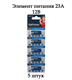 Батарейка GoPower LR 23/A23/MN21 BL5 Alkaline 12V F2o9uM78gUj3jfTEMQ97O3