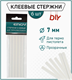 Стержни для клеевого пистолета, 6 шт, 7 мм, 100 мм, прозрачные, "Engy" ULll9D6ViXCKWQGeSlDTN3