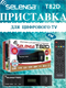Ресивер DVB-T2 Selenga T82D 0MbGu6eLixTqqYhtVVTBV1 - фото 372316