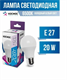 Лампа светодиодная Космос A60 E27 20W 6500К 200-240V груша матовая zSpRPtKugofVJff6CwHa-0 - фото 372338