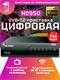 Приставка для цифрового ТВ Selenga HD950D Mg8ysWmThtXzRs0im2u3R3 - фото 372368