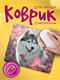 Perfeo Коврик для компьютерной мыши «Dog», Рис.4 (240*200*2 мм), ткань+резиновое основание AungTi8zgIf48YcELw4qt1 - фото 372392