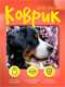 Perfeo Коврик для компьютерной мыши «Dog», Рис.6 (240*200*2 мм), ткань+резиновое основание sEA6-lcUiflp7vTCyDZG22 - фото 372397
