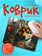 Perfeo Коврик для компьютерной мыши «Dog», Рис.14 (240*200*2 мм), ткань+резиновое основание zvyBAN3eiMjdgvrhYJChd2 - фото 372399