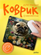 Perfeo Коврик для компьютерной мыши «Dog», Рис.15 (240*200*2 мм), ткань+резиновое основание 0CGfmCuui0i--XBfMDFjr1 - фото 372400